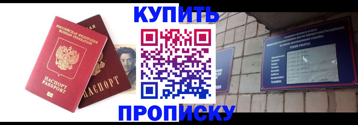 прописка для школы в Кемерово