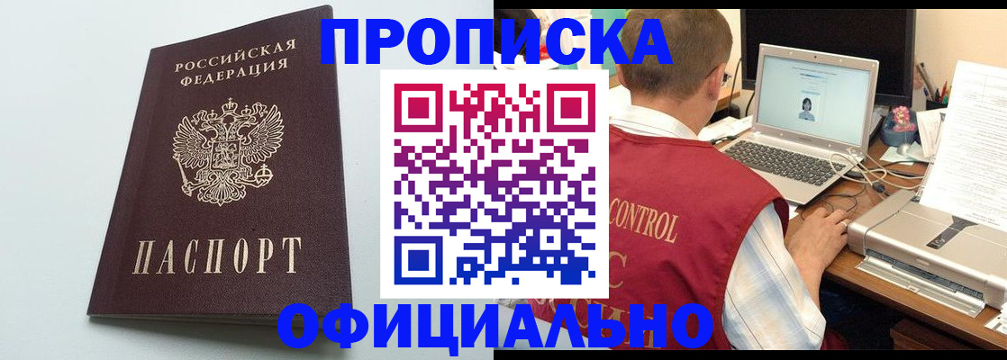 прописка для военкомата в Кемерово
